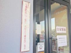 麺創　なな家