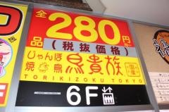 鳥貴族　浅草橋店