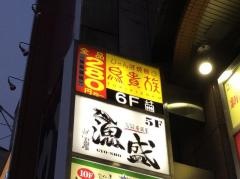 鳥貴族　浅草橋店