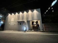 丸秀鮮魚店　久留米店