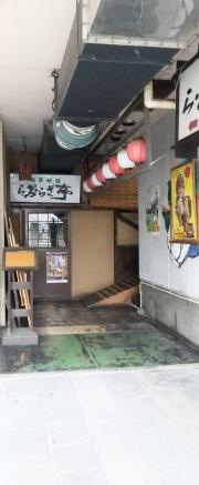 旬菜料理　らぷらざ亭