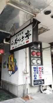 旬菜料理　らぷらざ亭