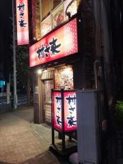 村さ来　鶯谷店