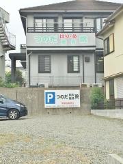 つのだ鍼灸接骨院