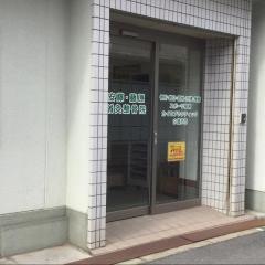安藤・藤原整骨院