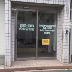 安藤・藤原整骨院