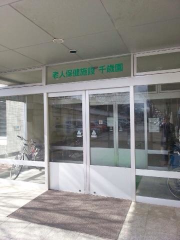 千歳園 施設外観