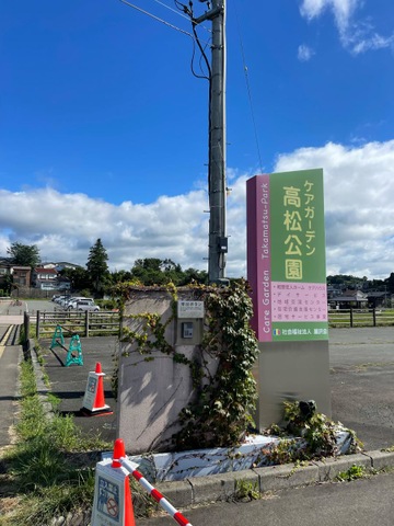 ケアガーデン高松公園
