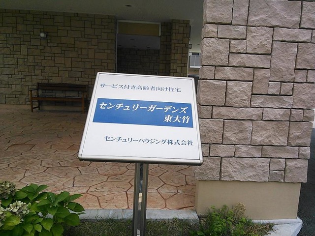 センチュリーガーデンズ東大竹