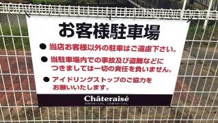 シャトレーゼ　千葉旭店