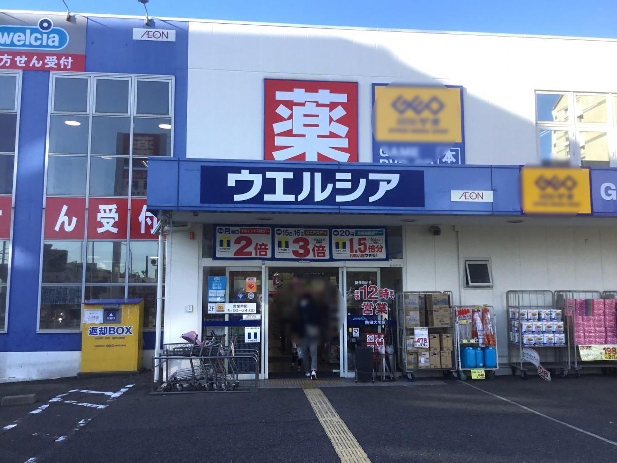 ゲオ 熱田 大宝 店