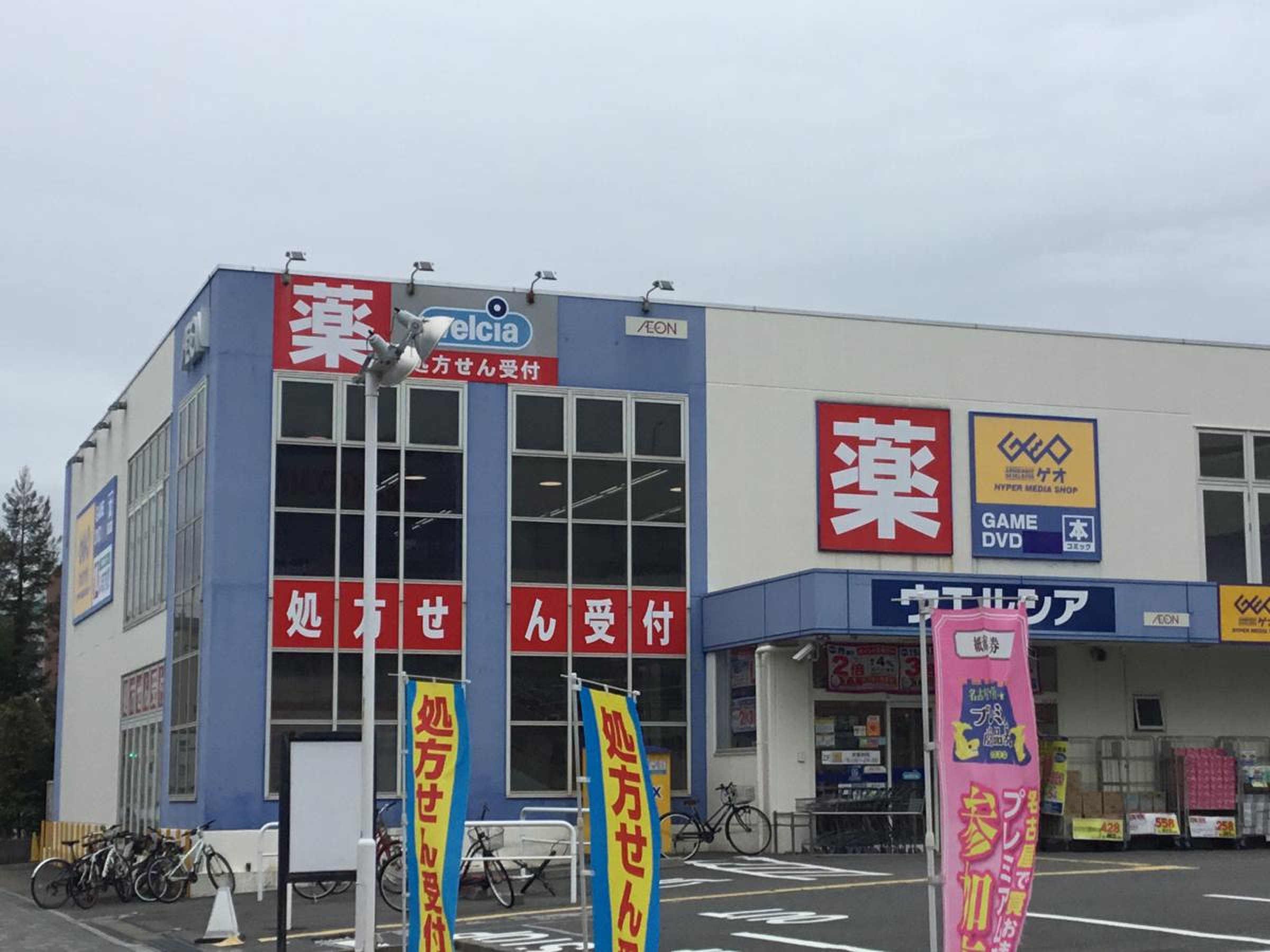ゲオ 熱田 大宝 店