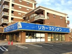 リカーマウンテン尾張旭店