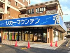 リカーマウンテン尾張旭店