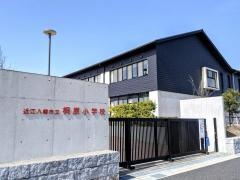 桐原小学校