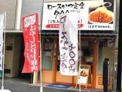 とんかつはまや　関内南口店