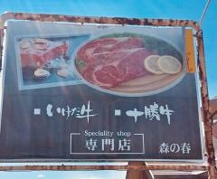 池田町町営レストラン十勝