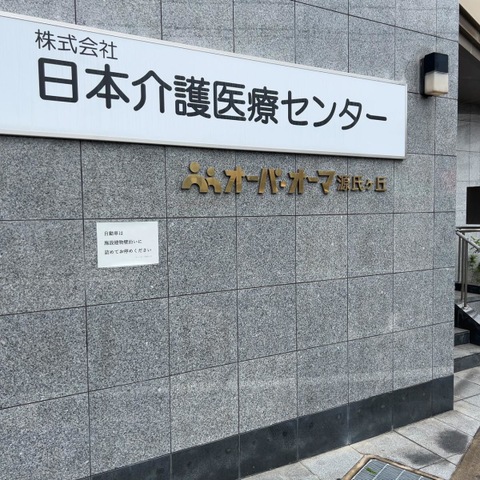 オーパオーマ源氏ヶ丘