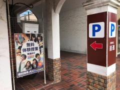 個別指導Ａｘｉｓ　岡北校