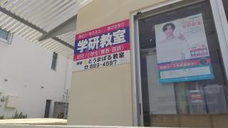 学研　とうまばる教室