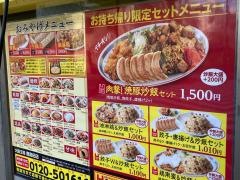 大阪王将　鹿島田店