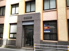 安藤証券株式会社　東京支店