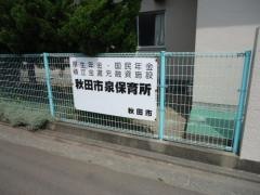 泉保育所