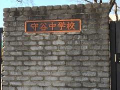 守谷市立守谷中学校