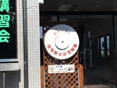 伊勢崎市東消防署