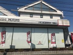 上尾三菱自動車販売鴻巣店
