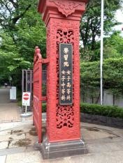 学習院女子高等科