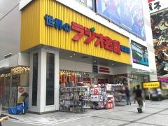秋葉原ラジオ会館