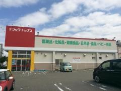 ドラッグ・トップス小針店