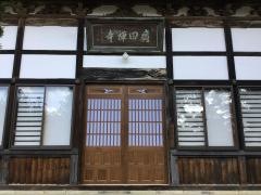 広田寺
