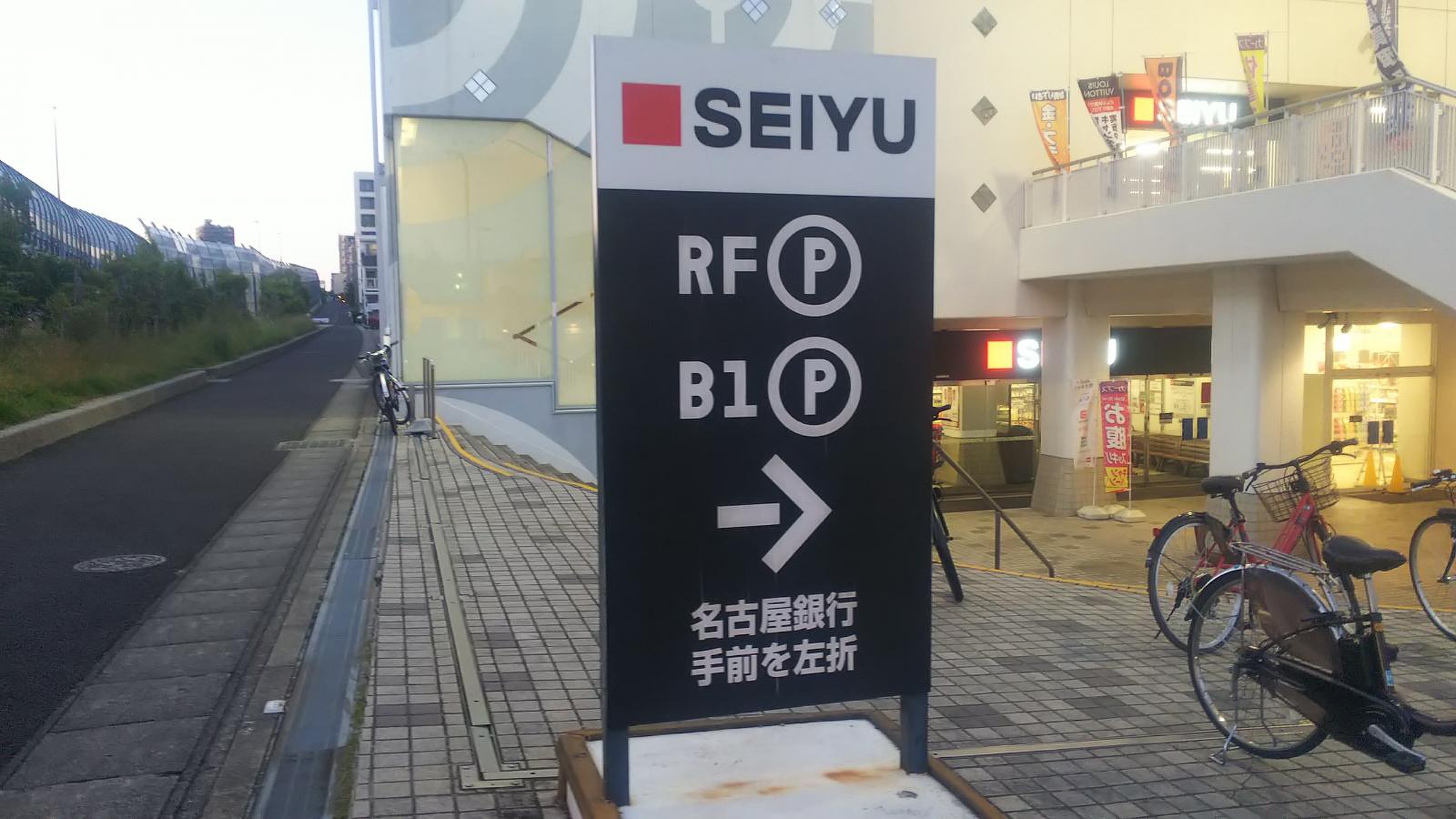 西友 鳴海 店