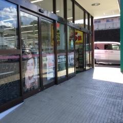 ドラッグセイムス　尾鷲末広店