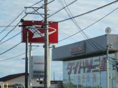 ダイハツ三重四日市西店