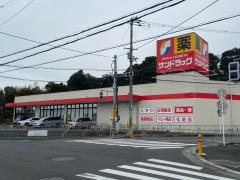サンドラッグ　半田店