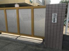 ひかり保育園