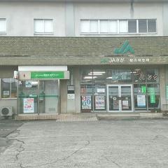 JAさが能古見支所