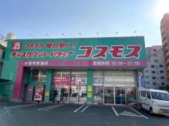 ドラッグストアコスモス　水前寺駅通店