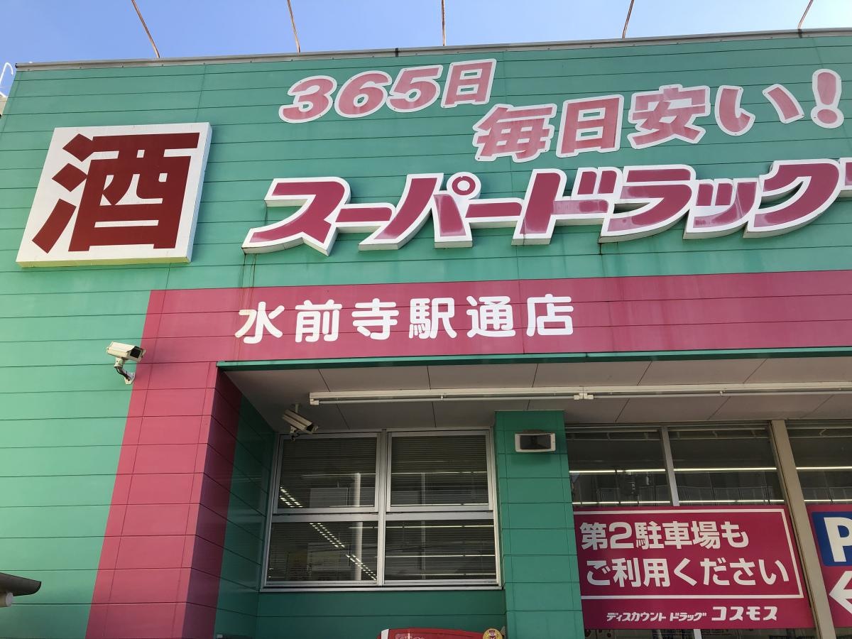 ドラッグストア