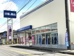 洋服の青山　鹿児島川内店