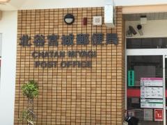 北谷宮城郵便局