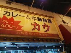 カレーハウスカウ