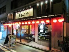 多喜乃や