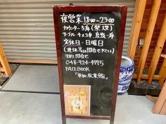 松葉・鮨