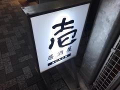 壱