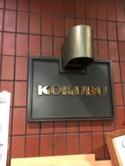 ステーキハウスＫＯＫＵＢＵ