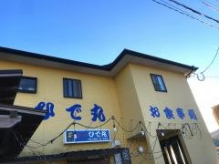 ひで丸